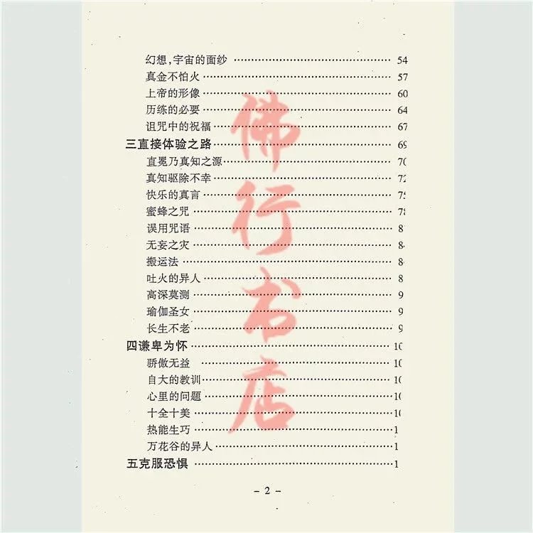 大师在喜马拉雅山 喇嘛尊者著 延边大学出版社高清大图