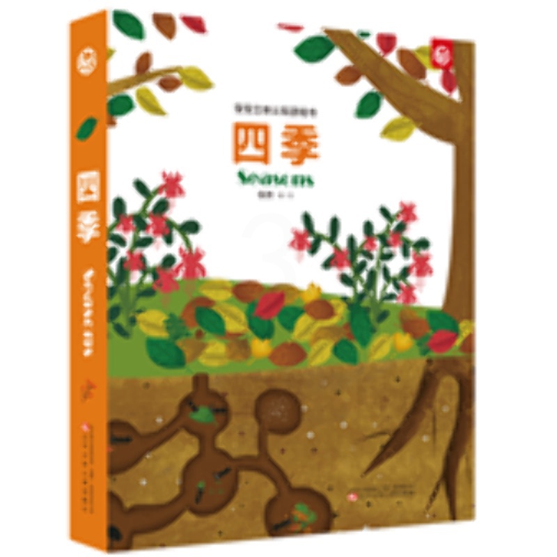 [醉染正版]宝宝立体认知游戏书 四季 张然 著 智力开发 少儿 辽宁少年儿童出版社高清大图