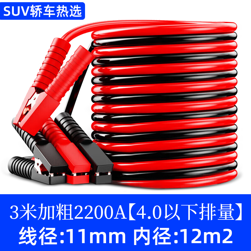 汽车电瓶线搭火线纯铜加粗连接线过江龙充电宝小车应急打火线夹子1 3米加粗2200A铜芯【4.0以下排量】SUV热选12平方
