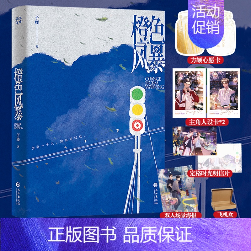 [正版]即得亲签随机掉落特签橙色风暴 子鹿 年下直球学霸方颉×温柔体贴酒吧老板江知津 一册完结 实体新增5200字全