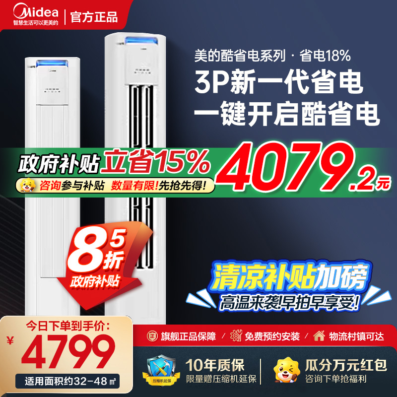 美的空调KFR-72LW/N8KS1-2P