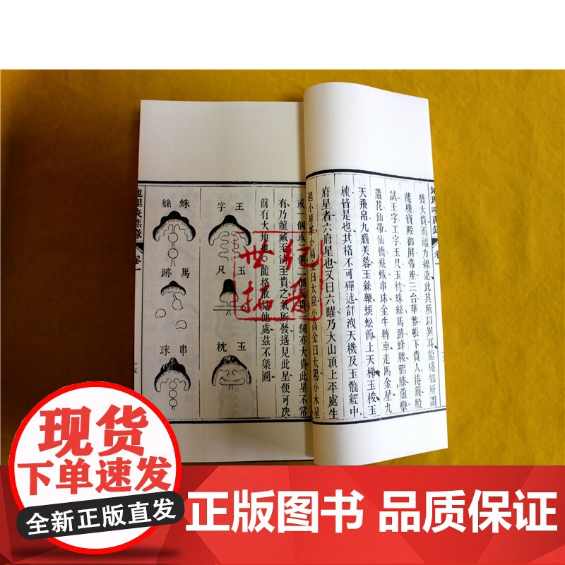 正版 地理啖蔗录 宣纸线装一函四册子部珍本备要002 谢路军主编 九州出版社高清大图