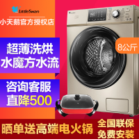 送小冰箱】小天鹅(Little Swan) TD80-1416WMIDG 8公斤变频空气洗 全自动滚筒烘干 洗烘一体
