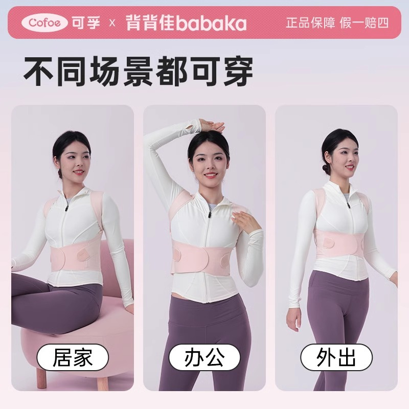 背背佳S1无痕矫姿带透气驼背矫正神器成人男女白鹿代言