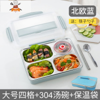 上班族便当盒小学生饭盒餐盒套装注水多格保温汤碗可带汤餐盘分格 大号四格北欧蓝+304汤碗+保温袋164G3F