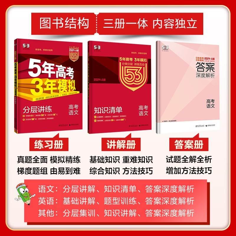 6本套[语数英物化生]山东适用 5年高考3年模拟A版 [正版]山东2025版五年高考三年模拟a版数学英语物理化学生物语文高清大图