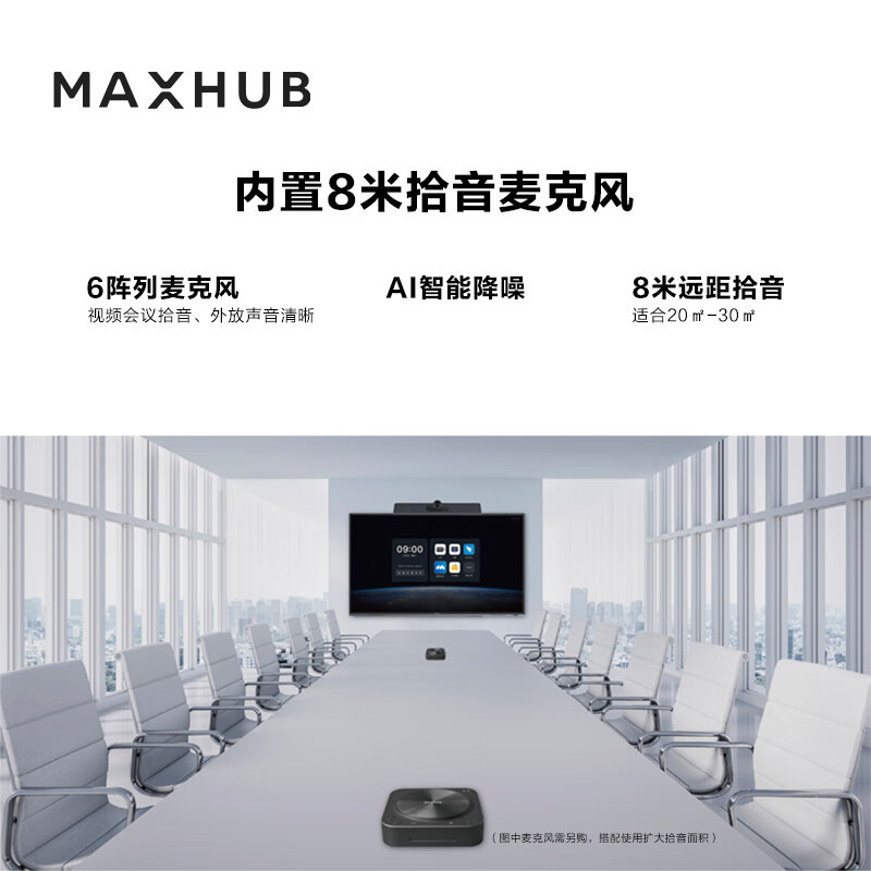 领效(MAXHUB)会议麦克风摄像头一体机4K高清120°广角1200万像素内置8米拾音麦克风MS31