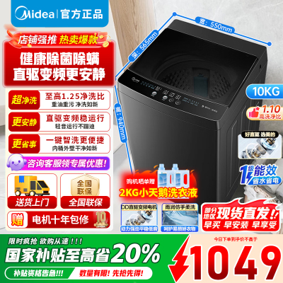 美的波轮洗衣机MB100V36DT