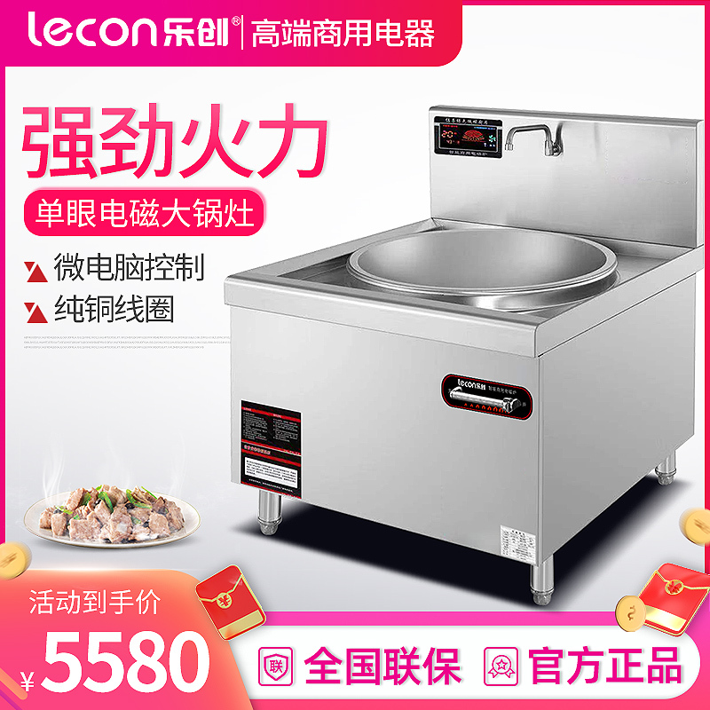 乐创(lecon)商用电磁炉单头电磁大锅灶灶台电炒炉 380V/25KW 900 MC-DC25C-09