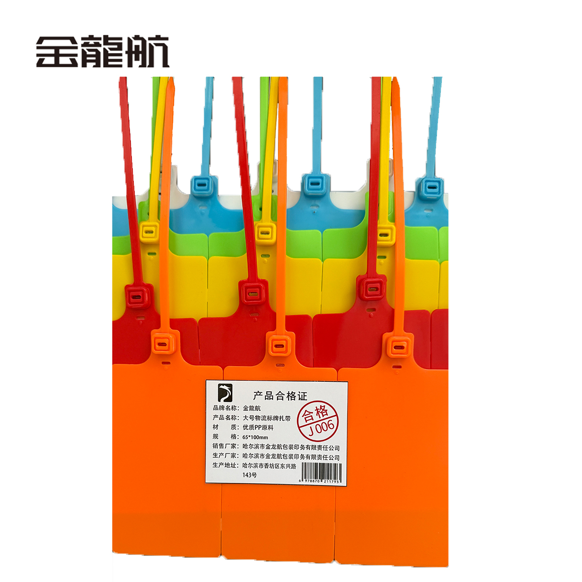 金龙航大号物流标牌扎带高清大图