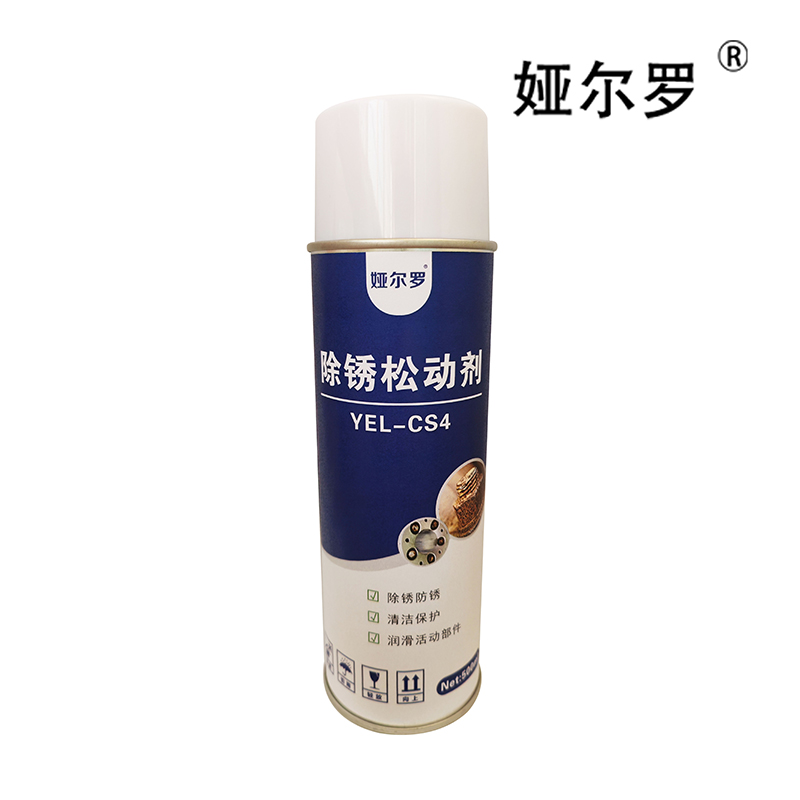 娅尔罗 除锈松动剂 YEL-CS4 500ml/瓶高清大图