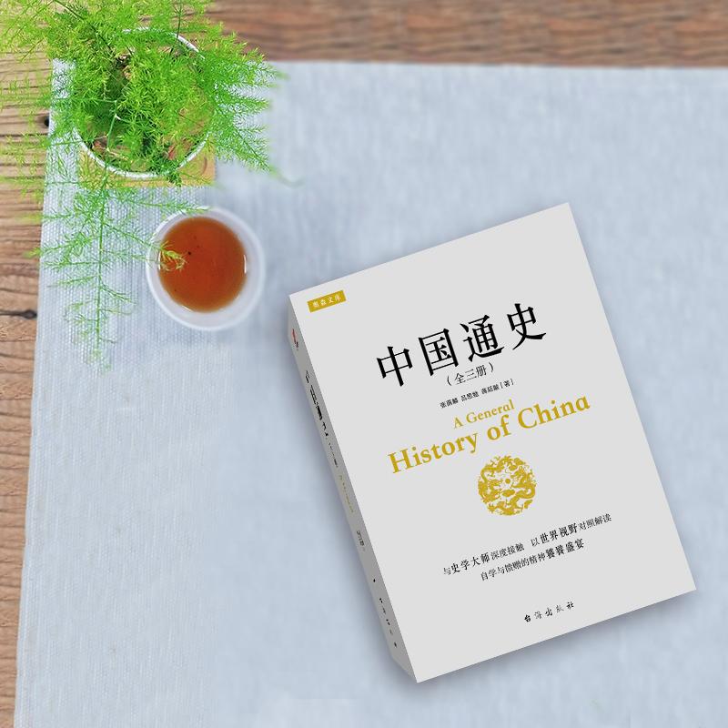 中国通史 全三册高清大图