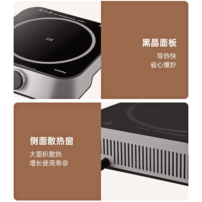 澳柯玛电磁炉