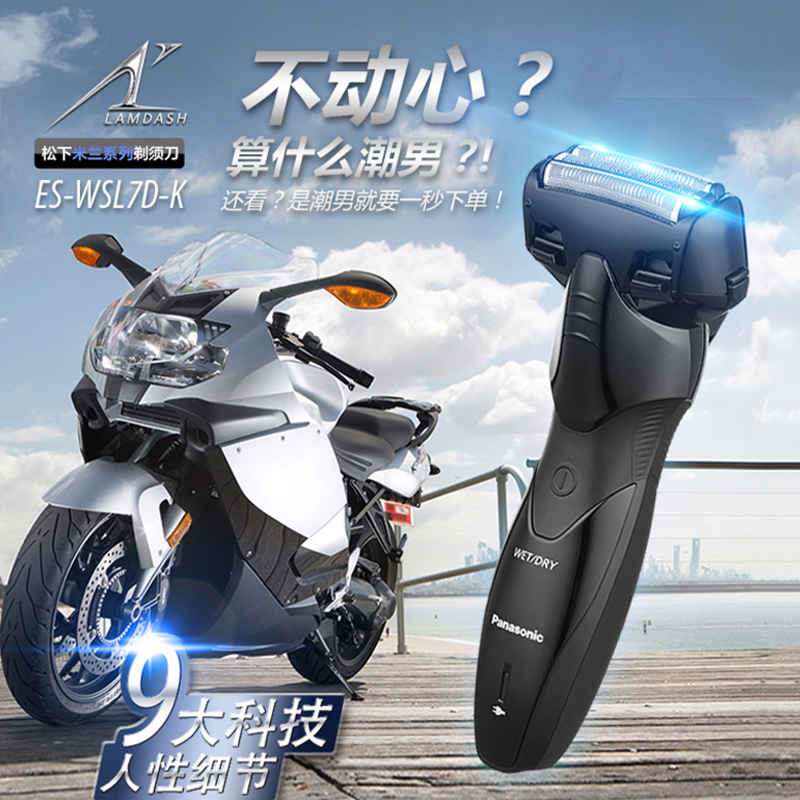松下(Panasonic) ES-WSL7D 电动剃须刀往复式刮胡刀男士 快速充电米兰系列高清大图