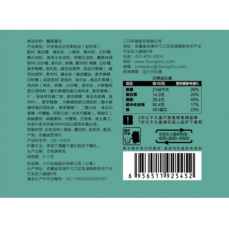 满300减210[三只松鼠_蟹香蚕豆205g]零食特产炒货小吃蚕豆蟹黄味