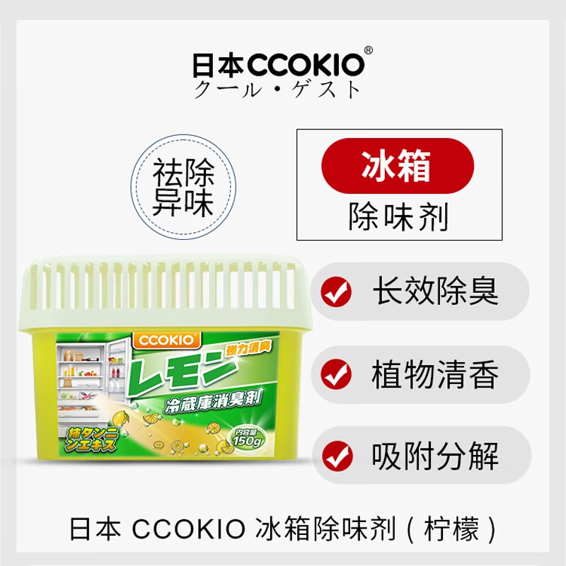 CCOKIO日本CCOKIO冰箱除味剂除臭去味净化清洁家用神器冷冻室清新消臭剂 150g 1盒 柠檬味高清大图