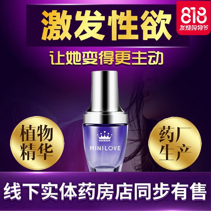 女性高潮液快感兴奋成人情趣性用品情侣系列激情用具合欢药品潮