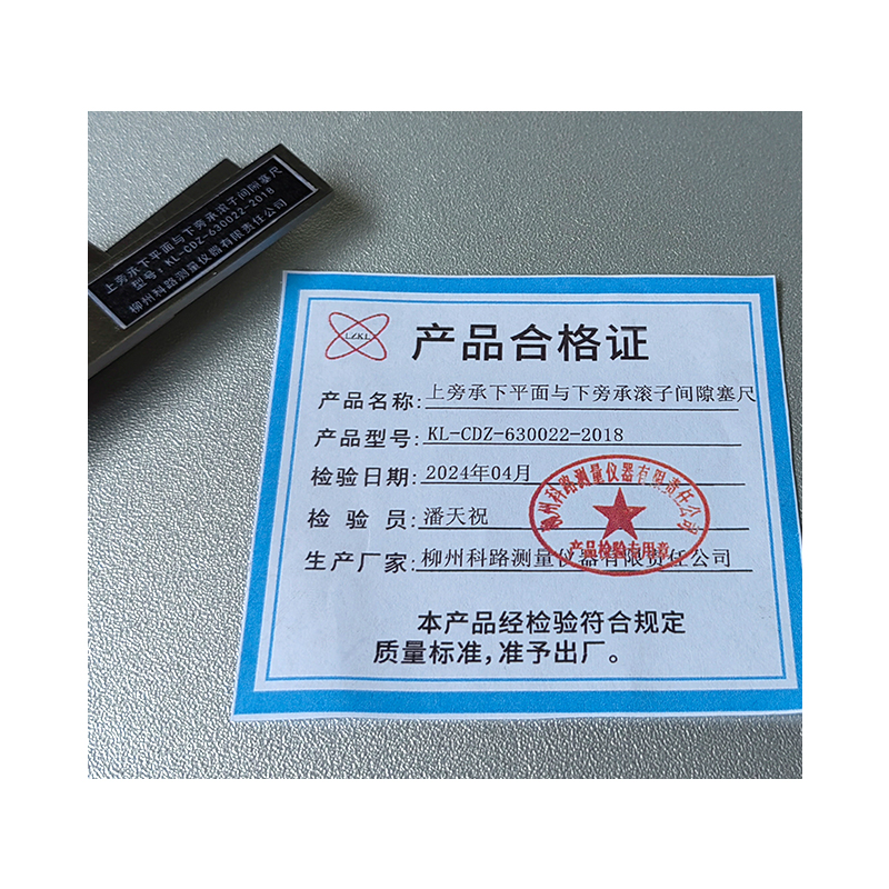 LZKL上旁承下平面与下旁承滚子间隙塞尺KL-CDZ-630022-2018件高清大图