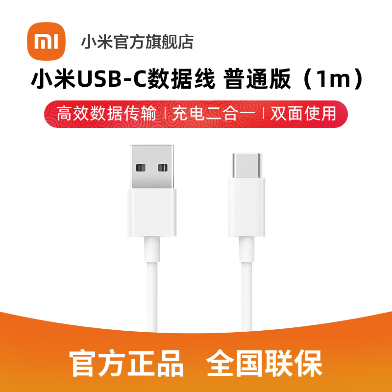 [官方旗舰店]小米USB-C数据线 普通版 100cm 标准USB-C接口