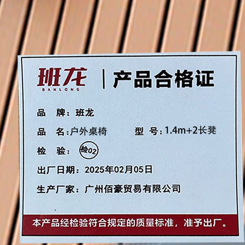 班龙户外桌椅1.4m+2长凳套高清大图