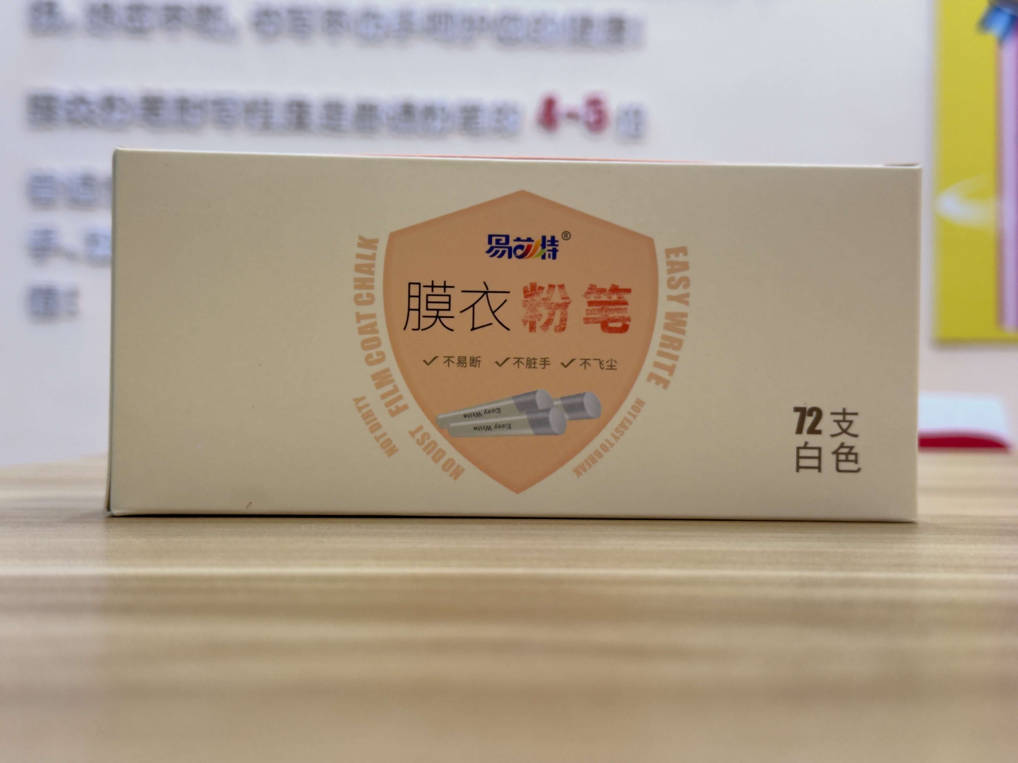易艾特膜衣粉笔