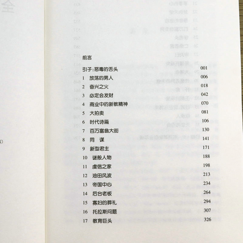 [正版]740余页洛克菲勒传 首富的创富秘诀全传美国国家图书奖作者切尔传记自传一部美国财富积累史一本美国社会生活的大百科高清大图