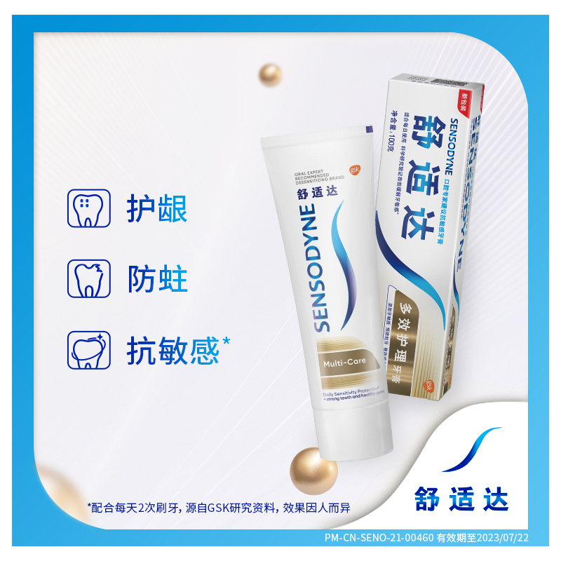舒适达抗敏感牙膏套装300g组合多效护理100g+牙龈护理100g+美白配方100g各1支含氟防蛀护龈清新口气高清大图