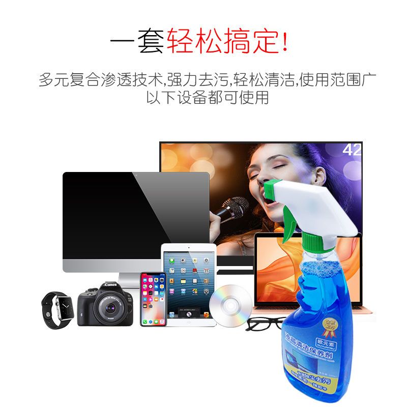 液晶电视屏幕清洁剂擦手机笔记本电脑键盘显示器清洗液工具套装 80ml清洁剂