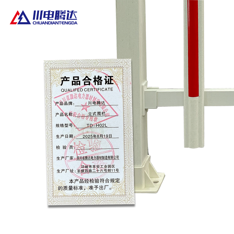 川电腾达 TD-H02L 立式围栏(计价单位:个)高清大图