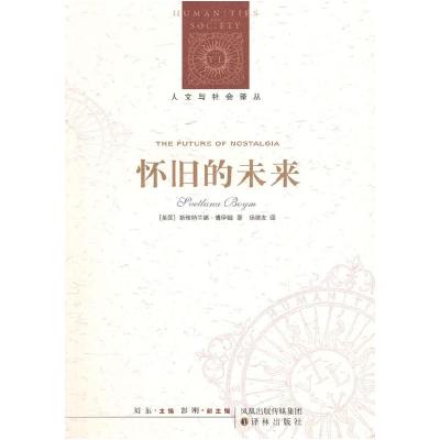 11怀旧的未来978754471432722