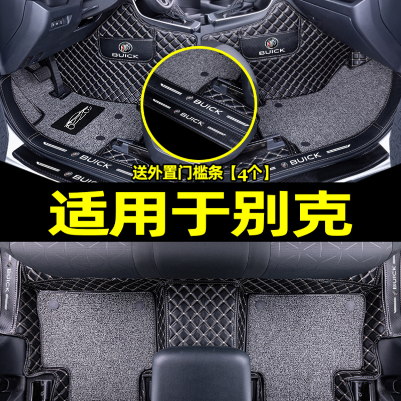 [补贴10%]于2013款12款11别克老君越15凯越全包围汽车脚垫手自动挡08