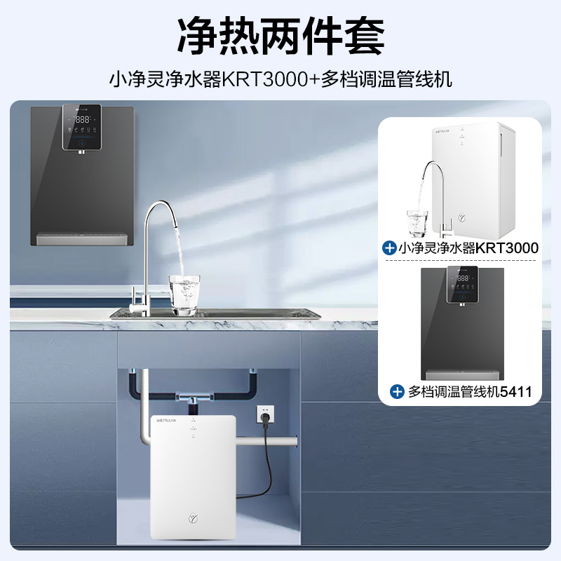 【24年新上市】沁园家用净水器KRT3000 厨下式台上式RO反渗透直饮器+5411