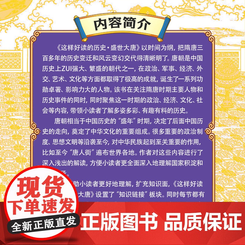 这样好读的历史:盛世大唐(套装2册)(记录和品读关键历史人物的功过得失)高清大图