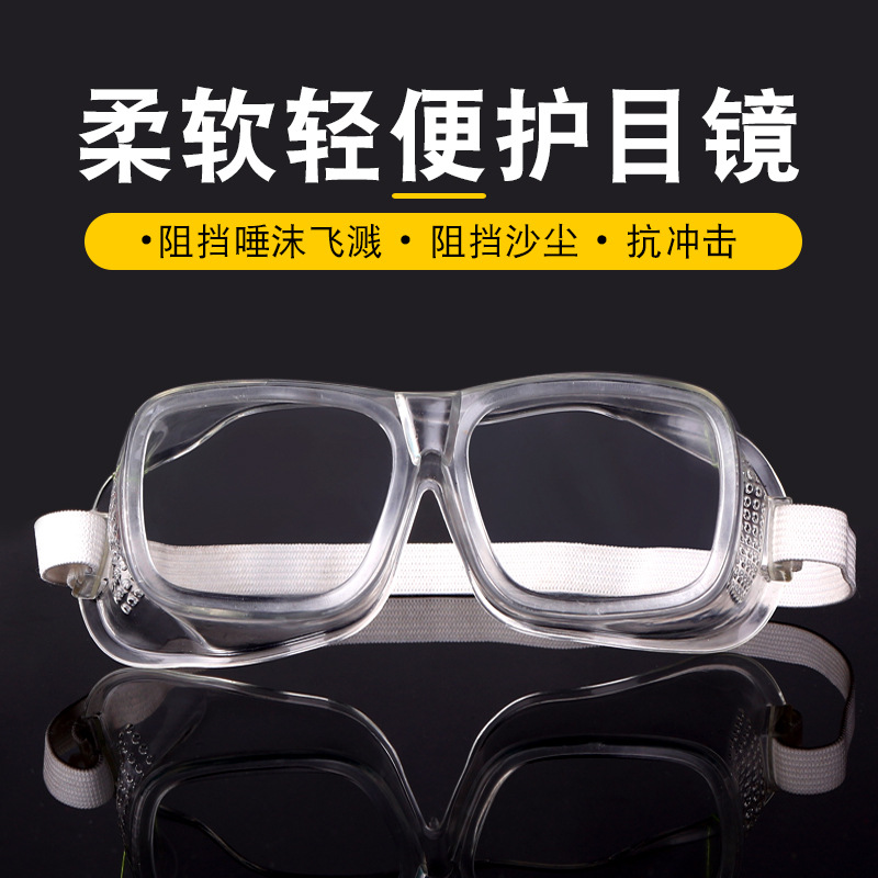 儵忽 软边小风镜劳保眼镜 精品小风镜(20副一盒)1盒