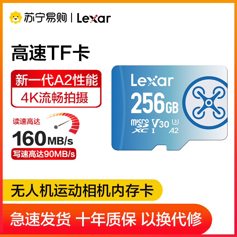 雷克沙(Lexar)TF卡256GB存储卡 读速160MB/s FLY无人机 运动相机高速内存卡U3 V30 4K A2