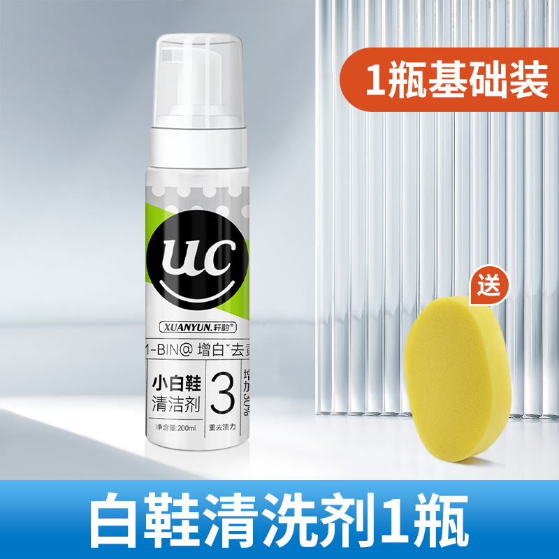 小白鞋清洗剂01高清大图