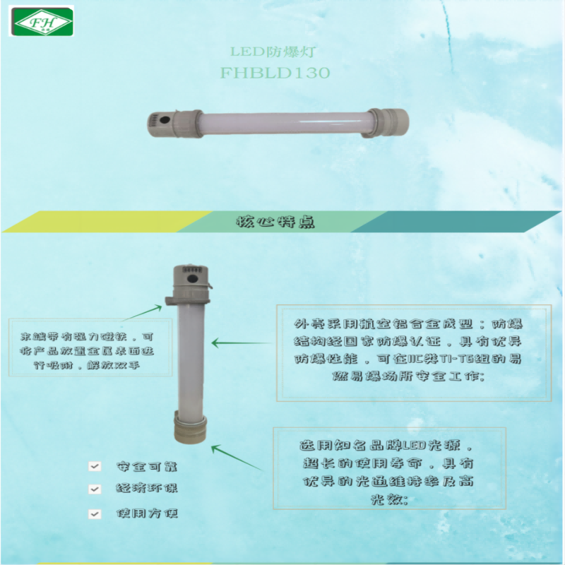 非赫电 多功能应急棒 FHBLD130高清大图