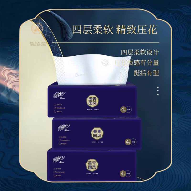 清风面巾纸墨青国风抽纸90抽/包4包/提6提/箱高清大图