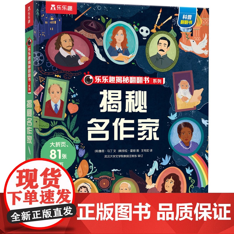 揭秘名作家 未来出版社 (英)鲁思·马丁 著 王有宏 译 (美)劳拉·霍顿 绘高清大图