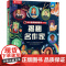 揭秘名作家 未来出版社 (英)鲁思·马丁 著 王有宏 译 (美)劳拉·霍顿 绘