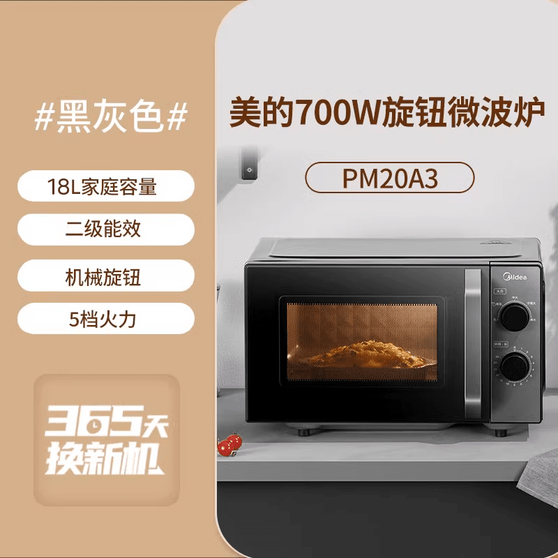 美的(Midea)微波炉家用18升微波加热平板速热智能微烤温度感应微波烤炉 PM20A3高清大图