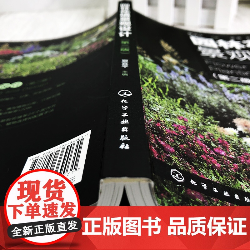 2020新版 园林花境景观设计 第2版 夏宜平主编 植物选择和花境设计原则 园林景观创意设计技巧 私家庭院植物搭配栽培高清大图
