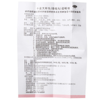 九芝堂 十全大补丸 200丸