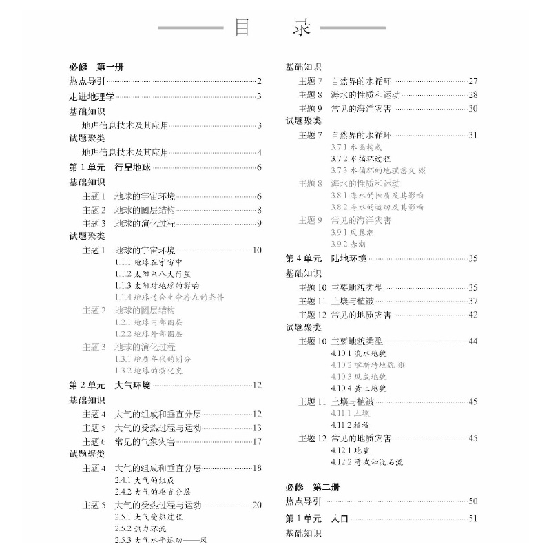 地理 高中通用 [正版]2023决胜地理等级考 考点解析分类训练 上海高中地理等级考适用 高二高三高考地理总复习辅导书高清大图