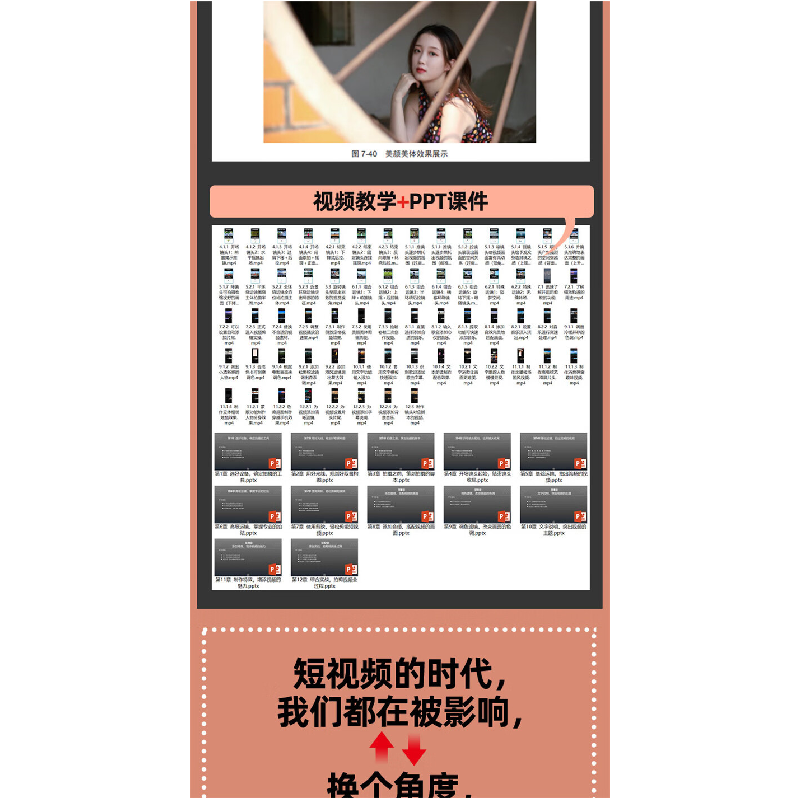 正版新书]手机短视频拍摄与剪辑从入门到精通(视频教学版)构图高清大图