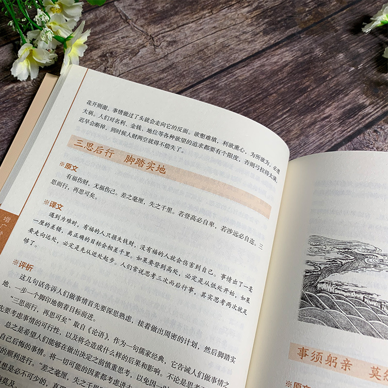 增广贤文 (明)佚名 著 魏明世 译 文学 文轩网