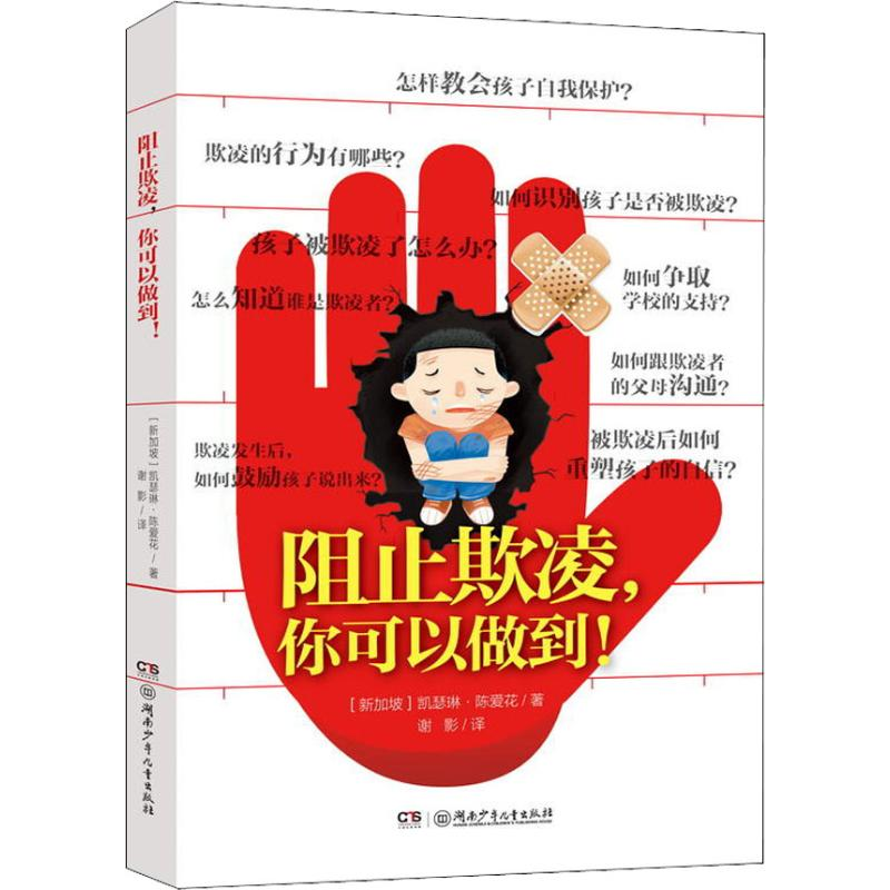 【M】阻止欺凌,你可以做到!-9787556238200