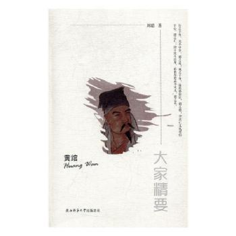 音像黄绾刘聪著