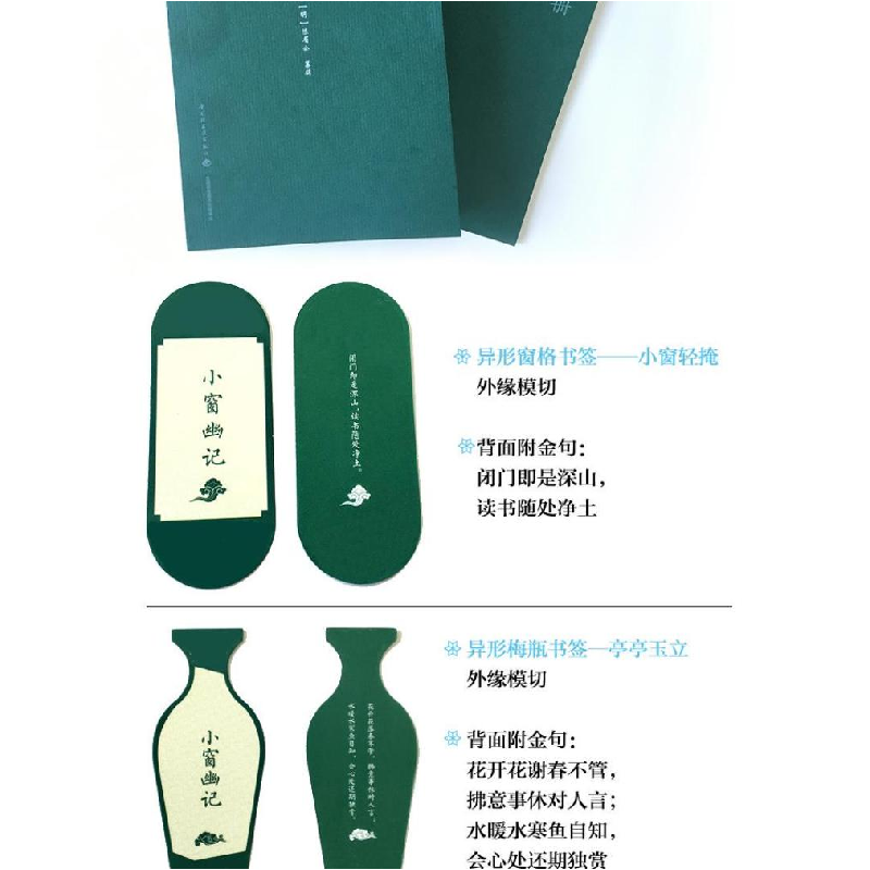 正版新书]小窗幽记(明)陈眉公 纂辑9787518415182高清大图