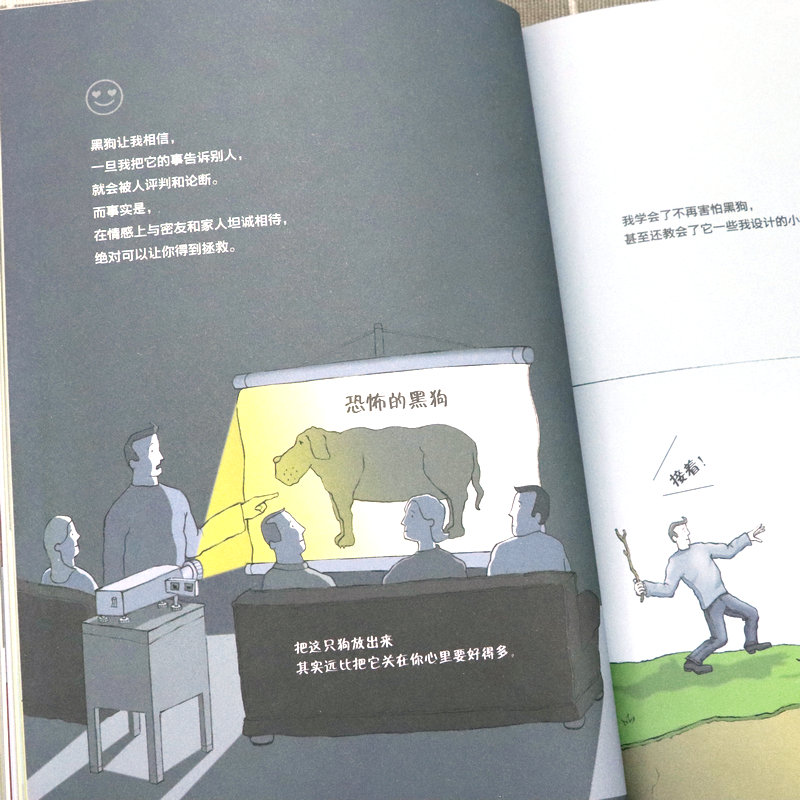[正版]我有一只叫抑郁症的黑狗 黑狗研究院心理绘本系列一本真正带领大众看清抑郁症暖心之作疗愈实用治愈系心理学健康情绪管高清大图